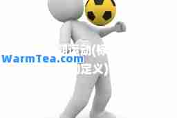 标准布朗运动(标准布朗运动定义)