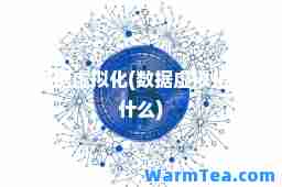 数据虚拟化(数据虚拟化是什么)