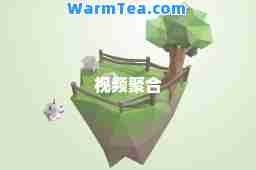 视频聚