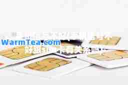 手机信号不好(手机信号不好跟sim卡有关系吗)