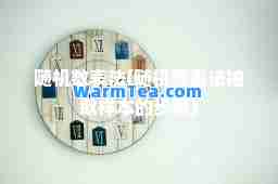 随机数表法(随机数表法抽取样本的步骤) 随机数表法(随机数表法抽取样本的步骤)