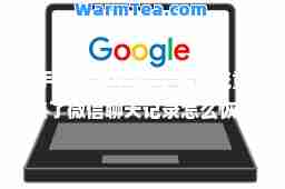 手机系统重装(手机系统重装了微信聊天记录怎么恢复)