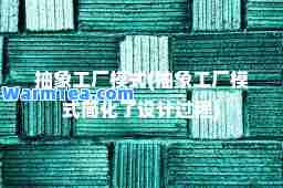 抽象工厂模式(抽象工厂模式简化了设计过程)