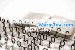 编码器使用教程(编码器使用教程详解)