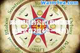 麻将胡牌的公式(麻将胡牌的公式有2组4张一样的)