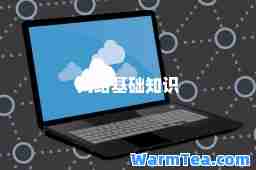 网络基础知识