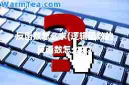 反函数怎么求(逻辑函数的反函数怎么求)