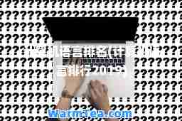 计算机语言排名(计算机语言排行2019)