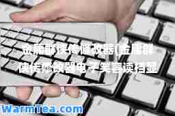 金庸群侠传修改器(金庸群侠传修改器电子笑容读档显示文件未注册)