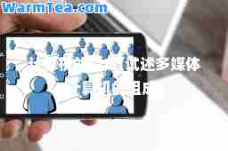 计算机的组成(试述多媒体计算机的组成)