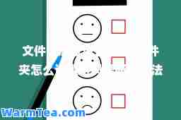文件夹怎么设置密码(文件夹怎么设置密码最简单方法)