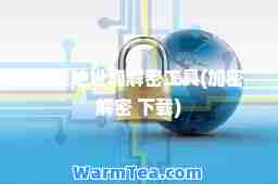 下载地址加工具(加密 下载)