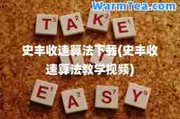 史丰收速算法下载(史丰收速算法教学视频)