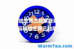 高校给生育三胎家庭奖励10万(高校给生育三胎家庭奖励10万理吗)