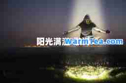 阳光满溢-歌词