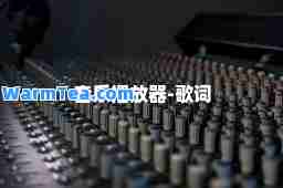 音乐播放器-歌词