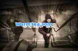 罪恶城市-歌词 罪恶城市-歌词