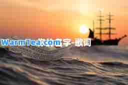 你的名字-歌词