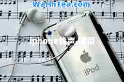 iphone-歌词