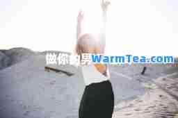 做你的男人-歌词