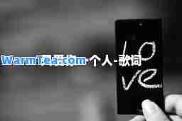 只爱你一个人-歌词 只爱你一个人-歌词