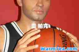 雷 帕克 雷 帕克