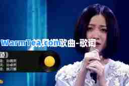 姚贝娜歌曲-歌词