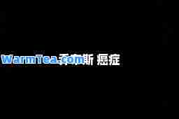 乔布斯 癌症