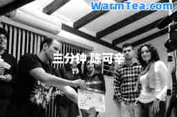 三分钟 陈可辛