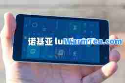 诺基亚 lumia 920