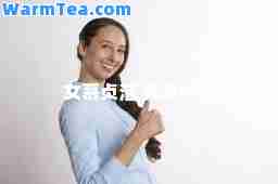 女慕贞洁 男效才良