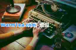 说吧-歌词