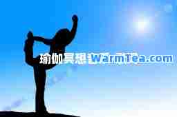 瑜伽冥想音乐-歌词