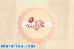 因为爱你-歌词