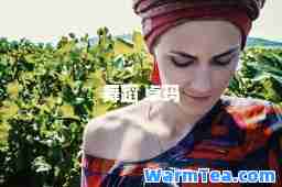 舞蹈 卓玛