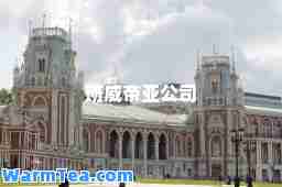 班威帝亚公司