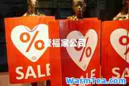 爱福家公司