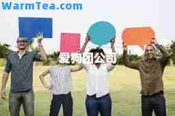 爱狗团公司