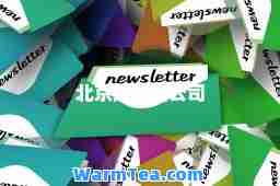 北京建网站公司
