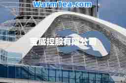 宝威控股有限公司
