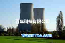 百年科技有限公司