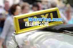 百运网公司