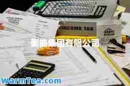 奥能集团有限公司