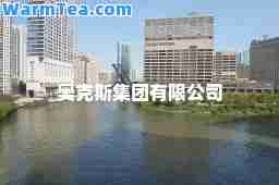 奥克斯集团有限公司