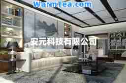 安元科技有限公司