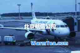 北京航信公司