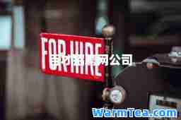 百才招聘网公司