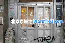 北京京城地铁有限公司