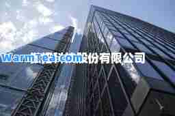 傲拓科技股份有限公司