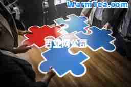 百业网公司